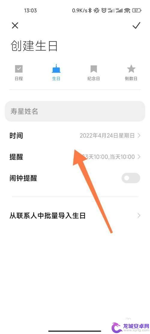 小米手机生日导入日历 小米日历添加生日倒计时