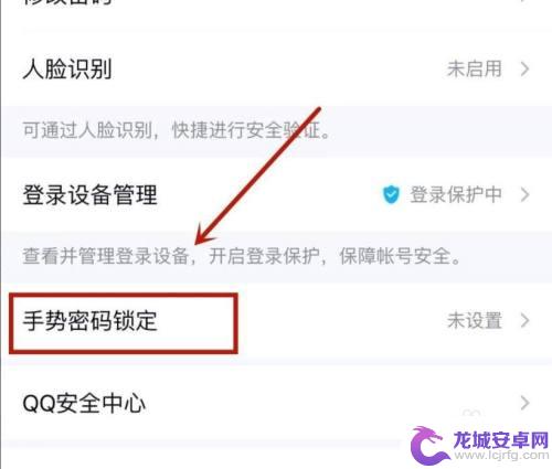 苹果qq怎么设置密码 苹果手机QQ密码设置方法