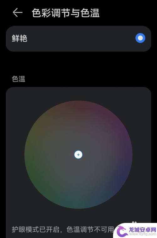 手机色温怎样调节有利于眼睛 手机色温调节方法