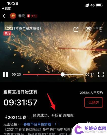 手机上看春晚直播预约 如何在手机上实时观看2021央视春晚