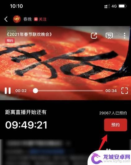手机上看春晚直播预约 如何在手机上实时观看2021央视春晚