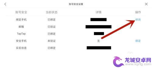 原神怎么改绑定手机号码 原神改绑定手机号教程