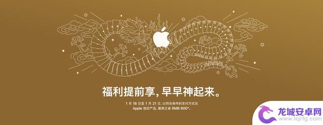 苹果官网新春优惠活动震撼登场，iPhone惊喜降价500元！