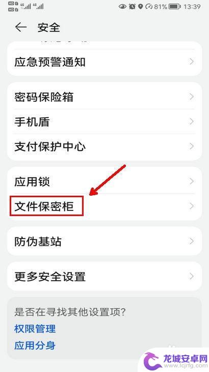手机的保密柜在哪里打开 手机保密柜启用方法