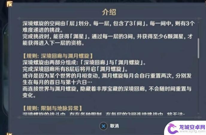 原神如何解锁深境螺旋 原神深境螺旋第三层解锁攻略