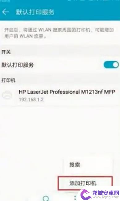 手机和打印机怎么连接使用 手机通过无线网络连接打印机