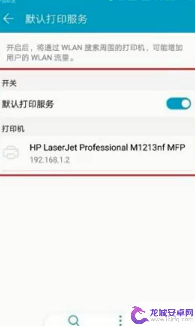 手机和打印机怎么连接使用 手机通过无线网络连接打印机