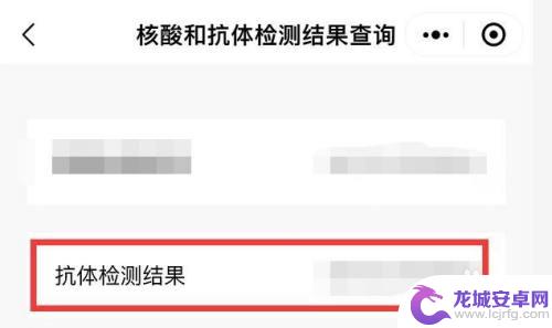 抗体手机怎么查看 手机上核酸抗体检测结果查询方法
