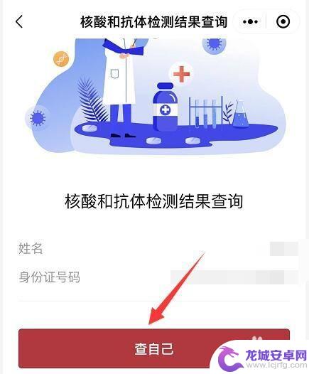 抗体手机怎么查看 手机上核酸抗体检测结果查询方法