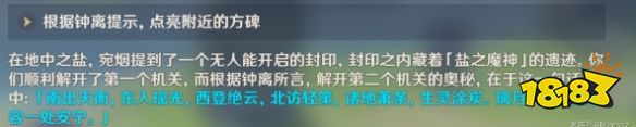 原神根据钟离提示,点亮附近方牌 原神钟离方碑点亮位置一览