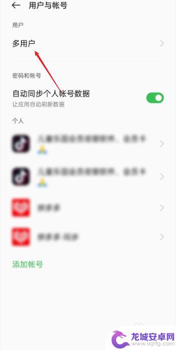 opop手机怎么添加账号 oppo手机添加新用户方法