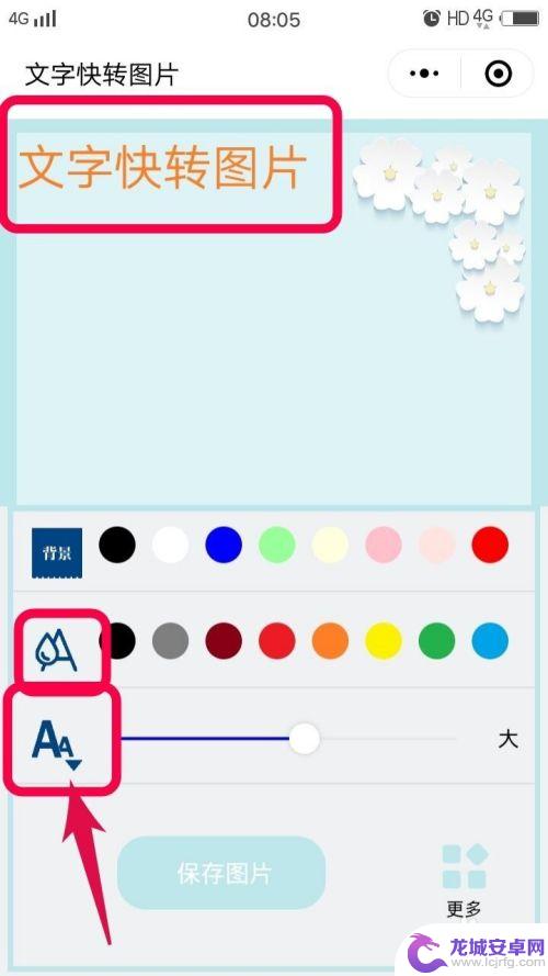 手机文字图片如何制作 手机文字图片制作教程