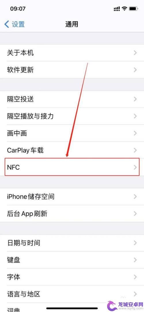 苹果手机nfc添加 苹果手机nfc功能怎么开启