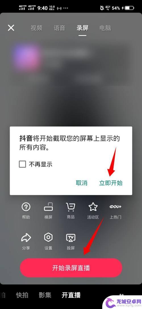 抖音直播怎么能播自己手机 抖音手机屏幕直播教程