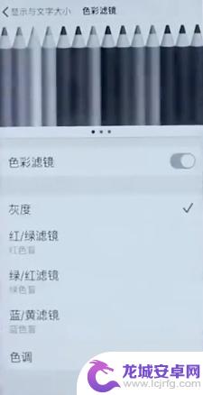 手机全灰色怎么调回来 手机屏幕变灰色怎么解决