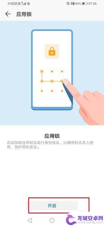 九号怎么在手机开启应用锁 荣耀9x应用锁关闭步骤