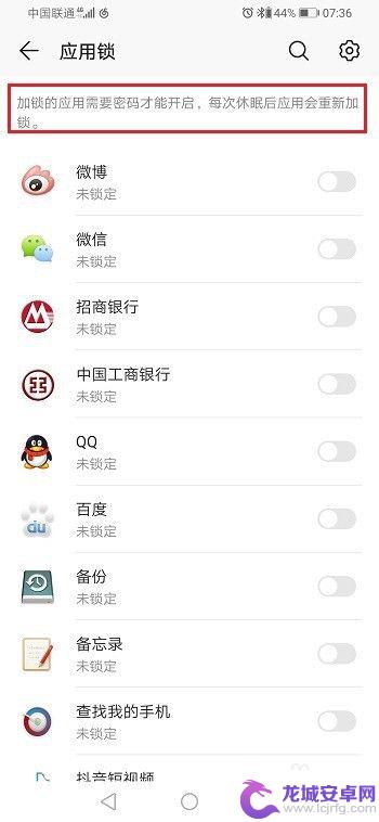 九号怎么在手机开启应用锁 荣耀9x应用锁关闭步骤
