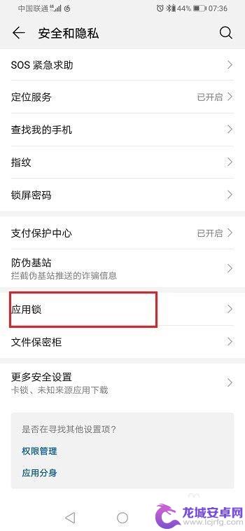九号怎么在手机开启应用锁 荣耀9x应用锁关闭步骤