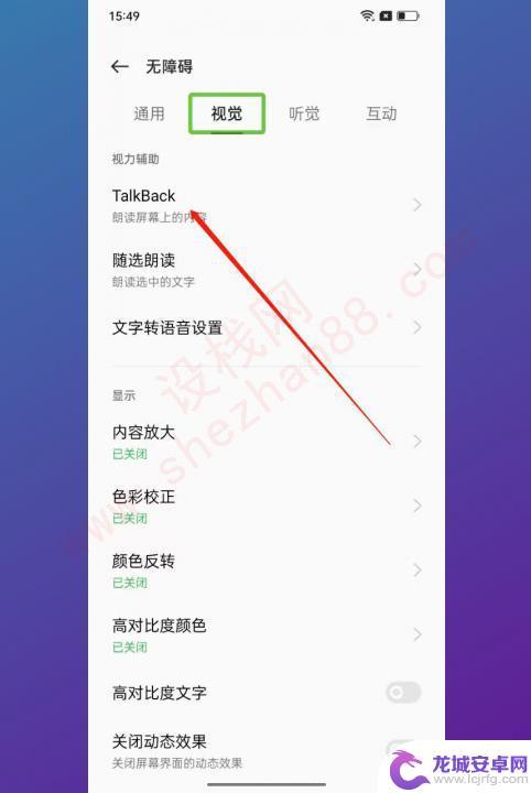 oppo出现绿框怎么解锁 oppo手机屏幕出现绿色方框怎么解决