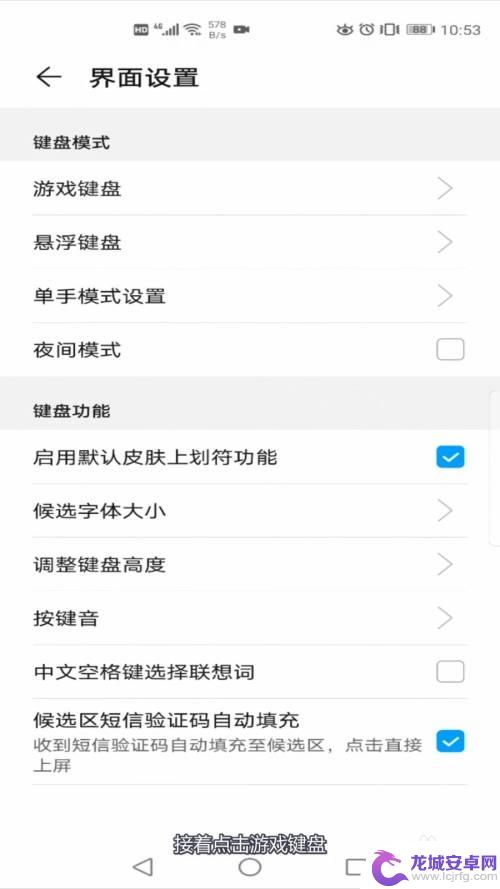 华为手机小键盘怎么开启 华为手机游戏内输入小键盘如何开启