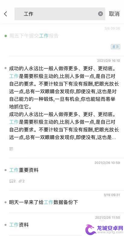 苹果手机 如何查找备忘录 苹果手机备忘录搜索关键词查找备忘