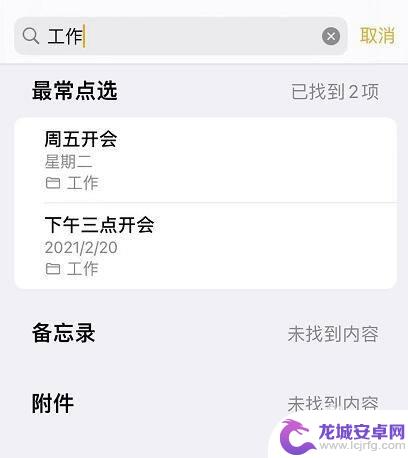 苹果手机 如何查找备忘录 苹果手机备忘录搜索关键词查找备忘