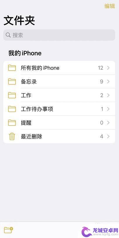 苹果手机 如何查找备忘录 苹果手机备忘录搜索关键词查找备忘