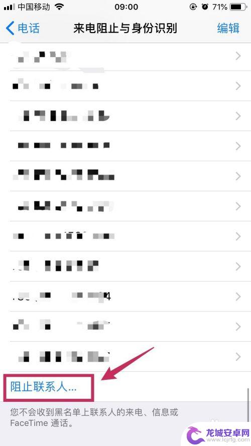 苹果手机短信加黑名单怎么加 iPhone怎么设置电话黑名单