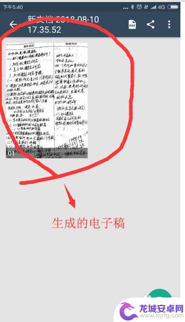 怎么用手机做电子稿 手写纸质稿电子化方法