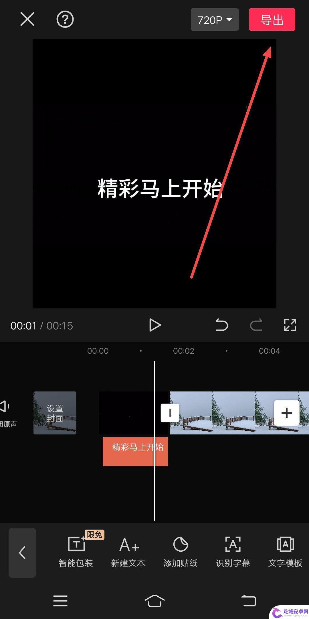 剪映片头黑屏带字怎么搞 视频开头黑屏加字幕怎么做的