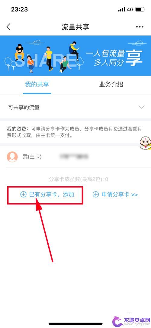 手机流量分享怎么连接 移动流量如何共享给家人