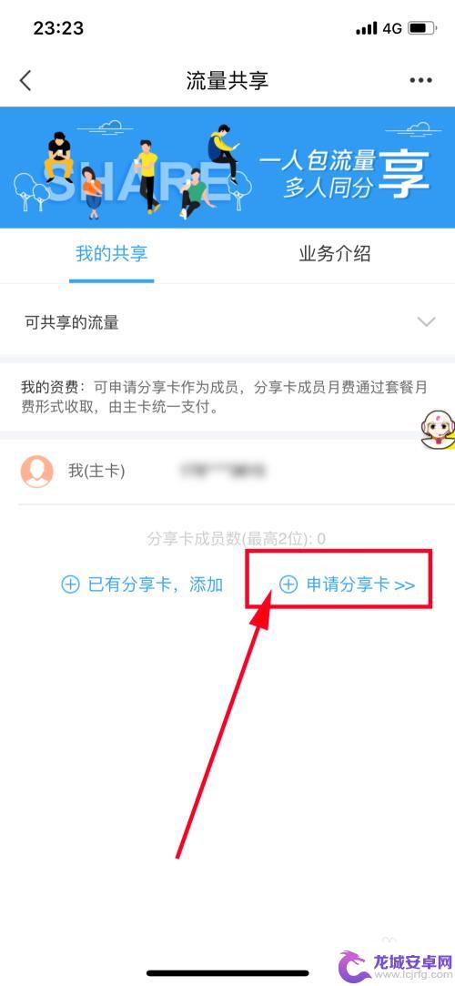 手机流量分享怎么连接 移动流量如何共享给家人