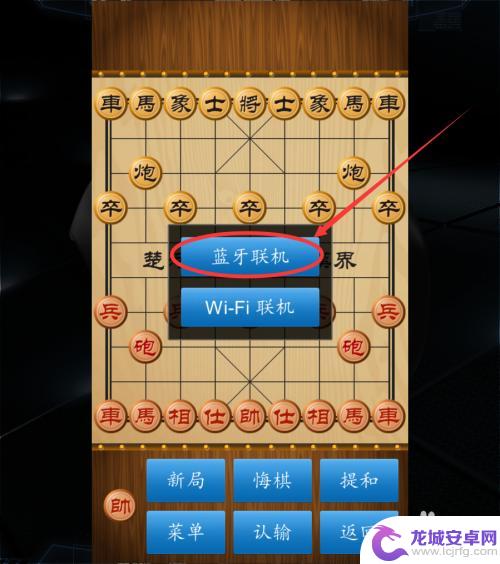象棋如何联机 中国象棋网络对战怎么开启