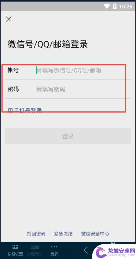 手机新号码怎么登录微信 微信账号如何在新手机上登录