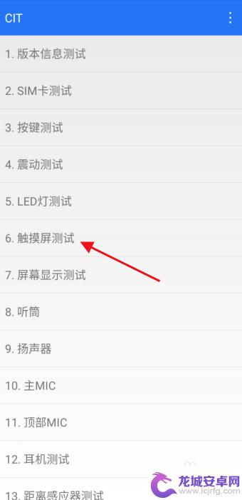 小米如何测试手机屏幕触控是否正常 小米手机触摸屏测试方法