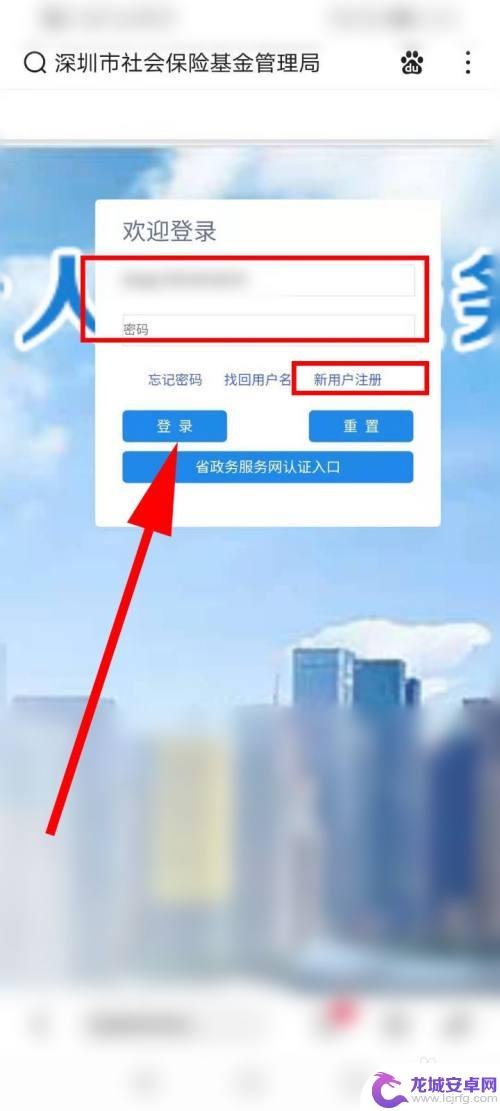 手机查询社保如何登录电脑 手机上怎么查找社保卡电脑号