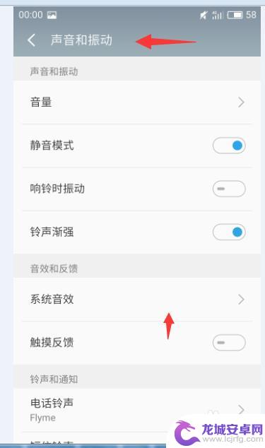 魅族手机如何设置音频 魅族手机系统声音设置教程