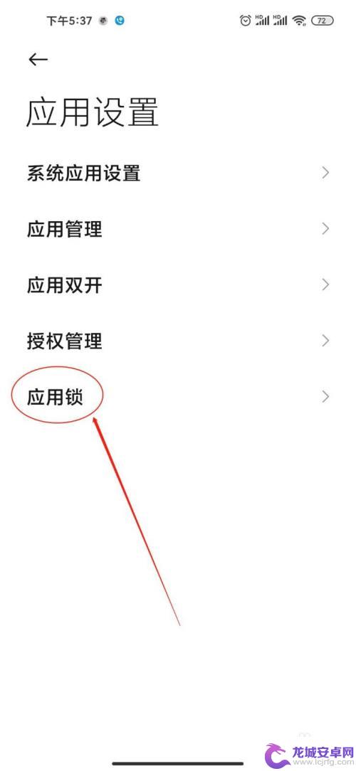 红米手机如何开应用锁 红米手机应用锁的开启方法