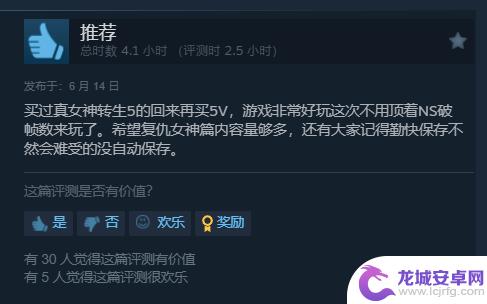 《真女神转生5V》在Steam上好评如潮：优化大幅提升，体验更加出色