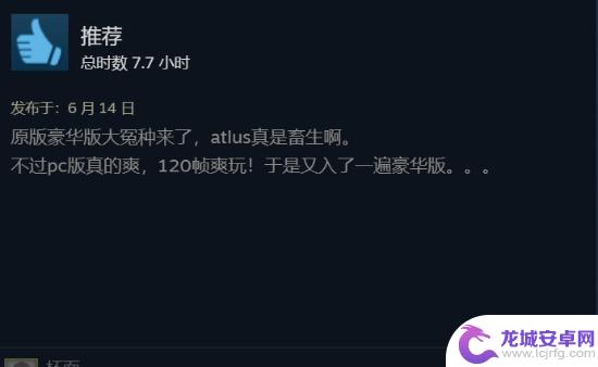 《真女神转生5V》在Steam上好评如潮：优化大幅提升，体验更加出色