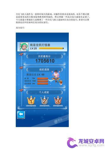 全民飞机大战怎么拿高分 全民飞机大战刷分技巧