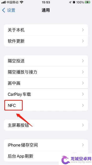 苹果手机有没有nfc功能在哪里看 苹果手机NFC在哪里打开