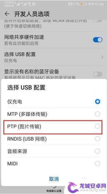 手机怎么设置计算机图片 设置手机与电脑传输图片权限步骤