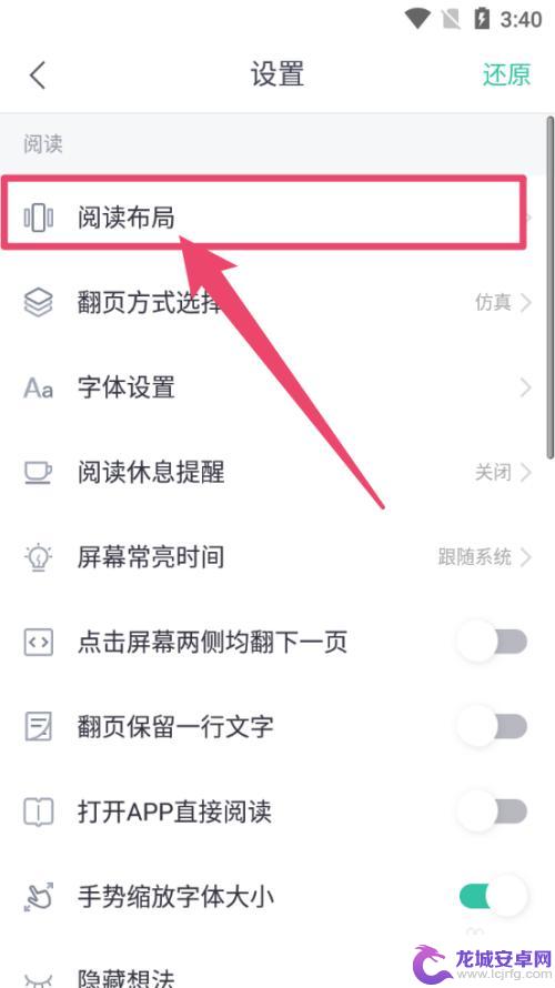 苹果手机熊猫看书怎么设置 熊猫看书阅读布局设置方法