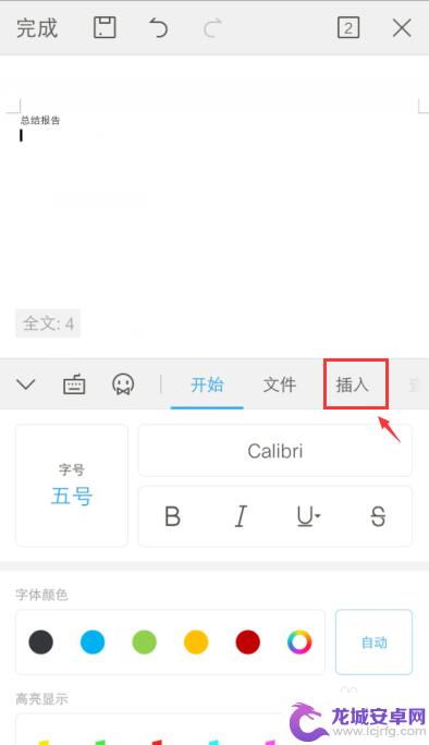 手机如何制作word文档表格 手机word怎么做表格