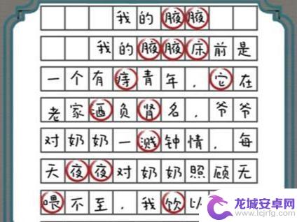 进击的汉字轻松一刻通关攻略 进击的汉字全关卡攻略