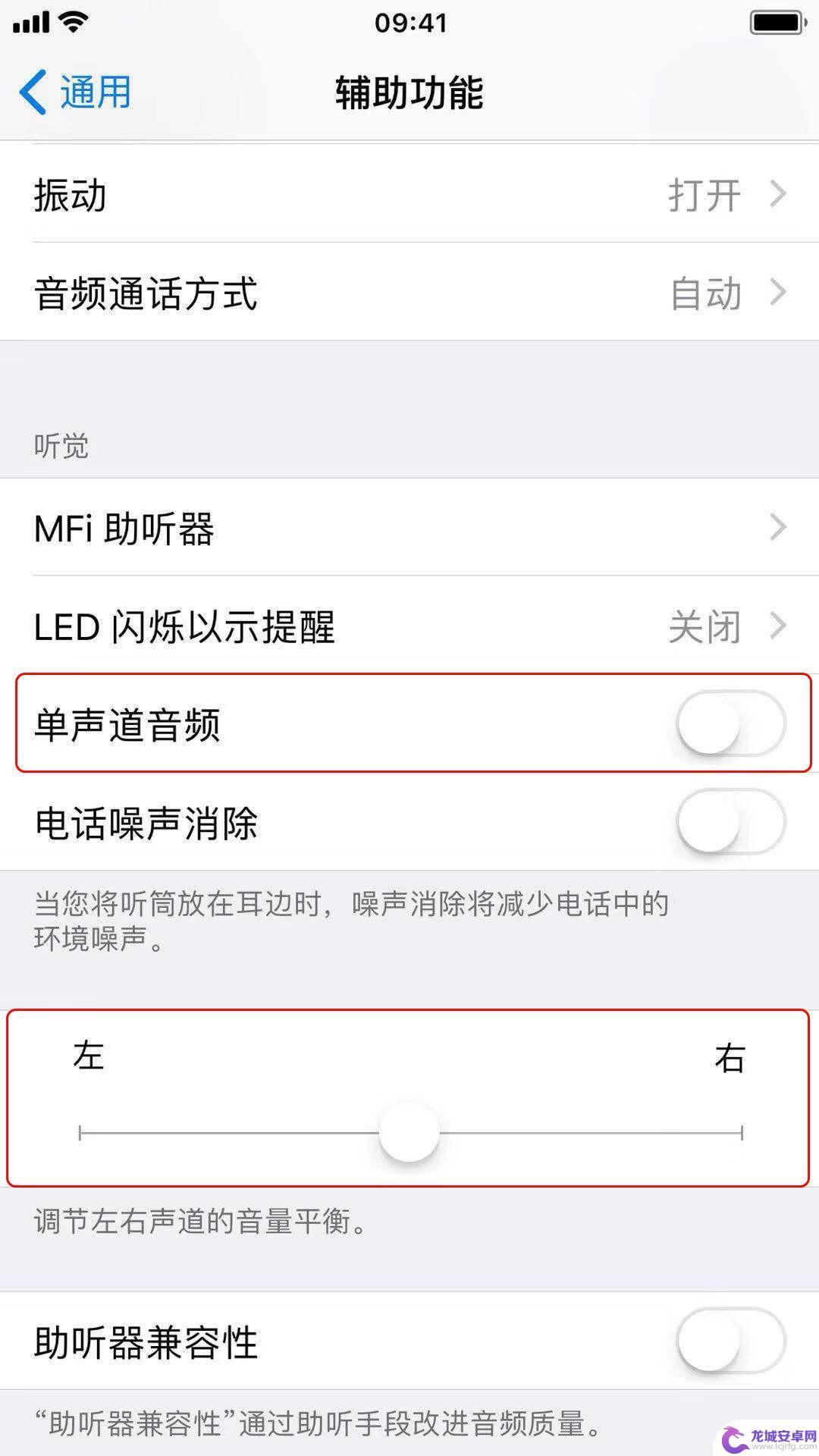 苹果手机怎么转声道 耳机连接 iPhone 左右音量不一致