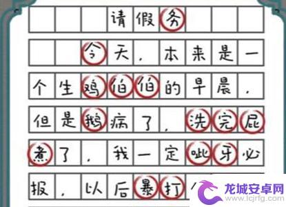 进击的汉字轻松一刻通关攻略 进击的汉字全关卡攻略