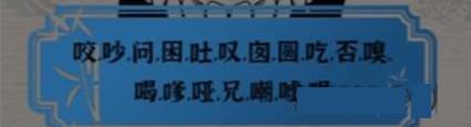 进击的汉字轻松一刻通关攻略 进击的汉字全关卡攻略