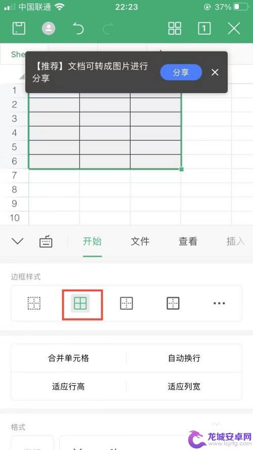 wps手机上怎么做表格 手机WPS表格制作教程